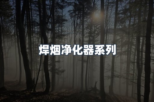 脉冲布袋除尘器